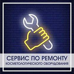 Объявление ремонт косметологической техники в Воронеже