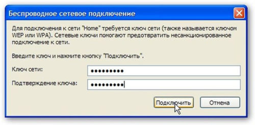 Пароль WiFi сети