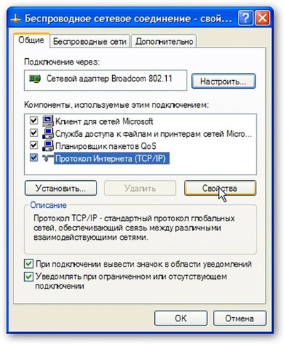 Настройка протокола TCP/IP