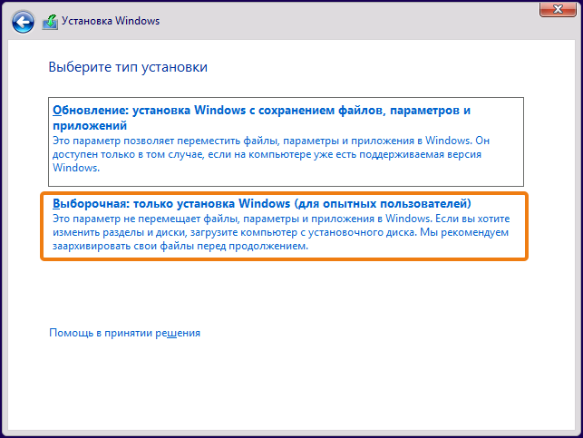 Выбирать способ установки