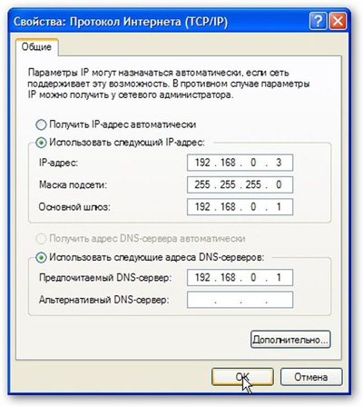 Настройка параметров TCP/IP